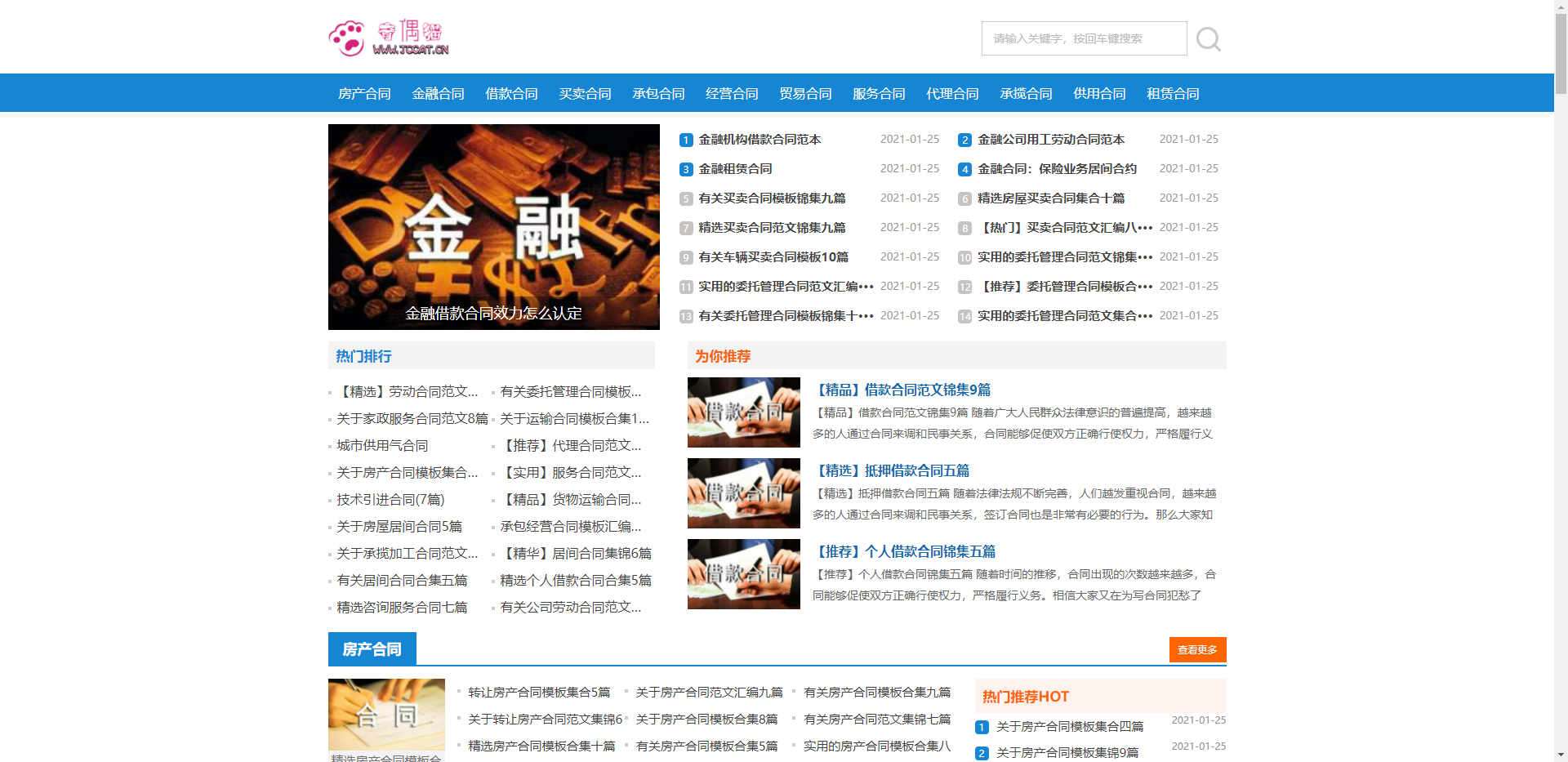 亲测|PbootCms自适应手机端合同范文类网站模板合同模板网站源码带资源下载