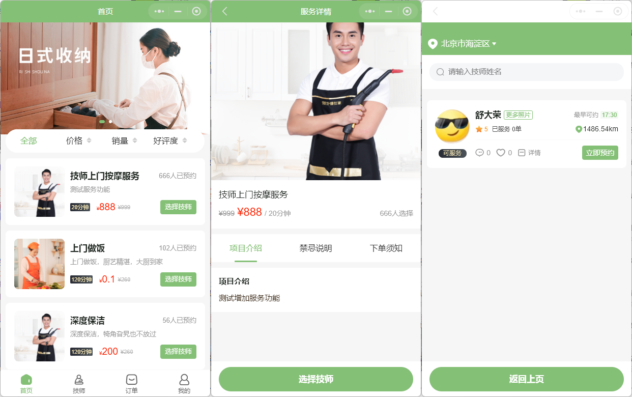 出售|uniapp仿东郊到家在线上门按摩服务小程序源码