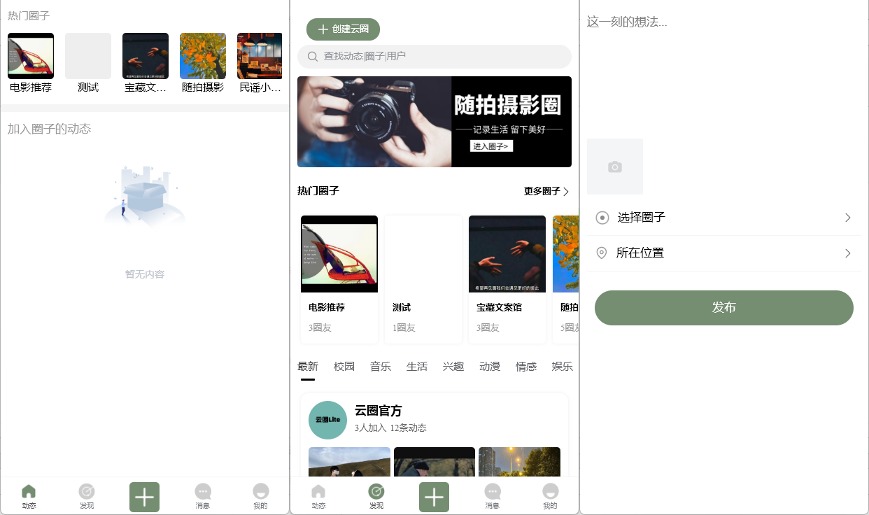 免费|开源uniapp云喵圈子微信小程序源码+带后台源码免费下载