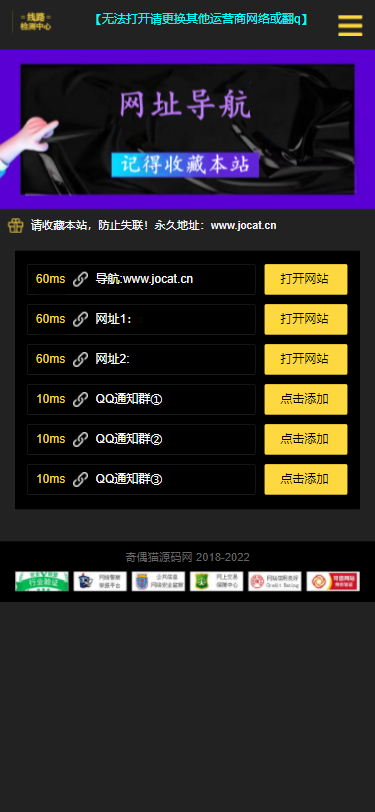 亲测|HTML网址导航引导页面H5源码自动检测域名延迟源码下载