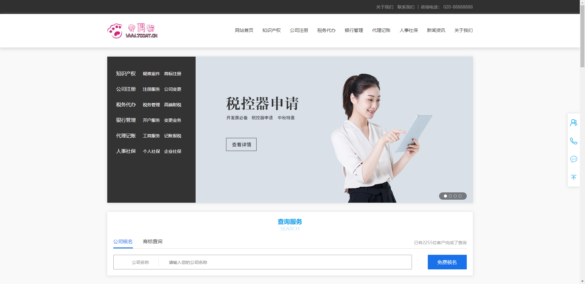 亲测|易优CMS知识产权财务记账财务税收类网站模板源码下载