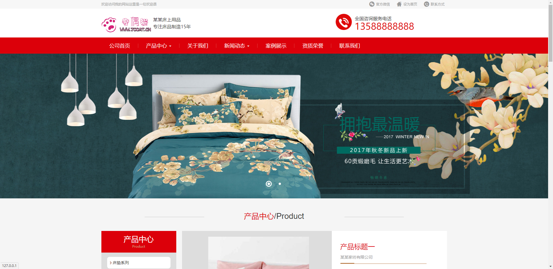 亲测|PbootCms带手机版的家纺针织床上用品生活用品日用品类企业网站