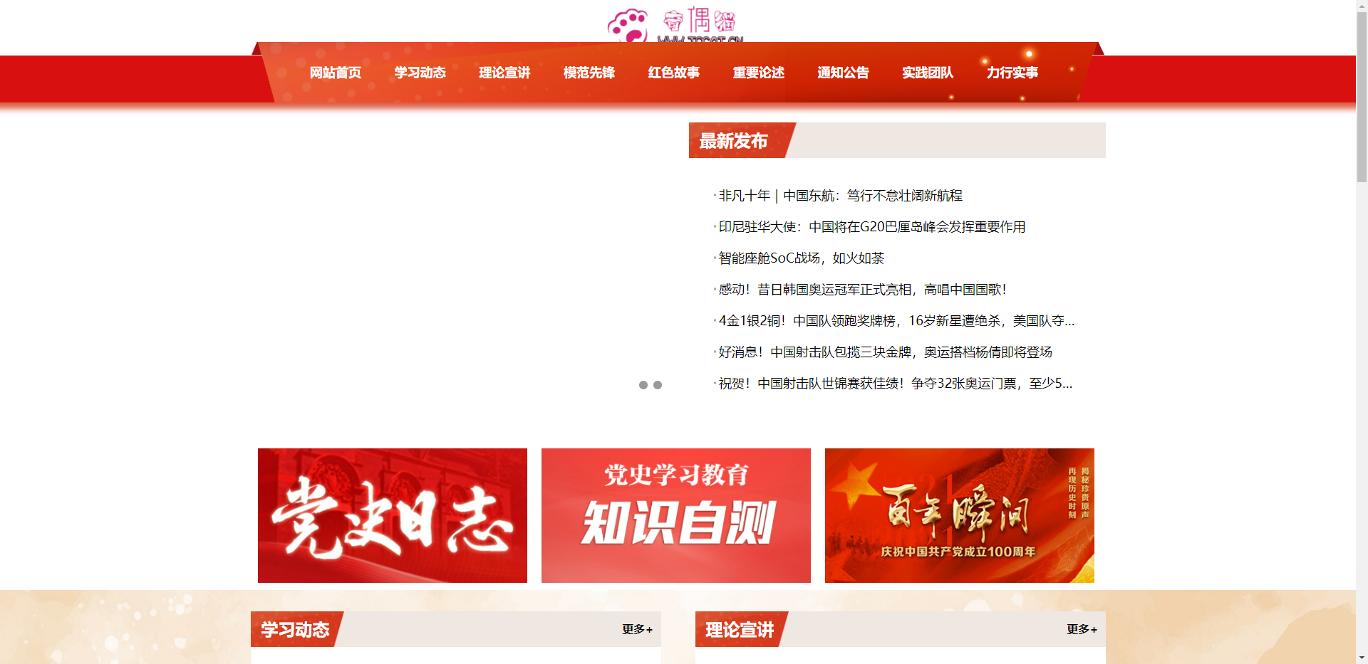 亲测|PbootCms响应式政府党史学习红色教育党建专题网站模板源码下载
