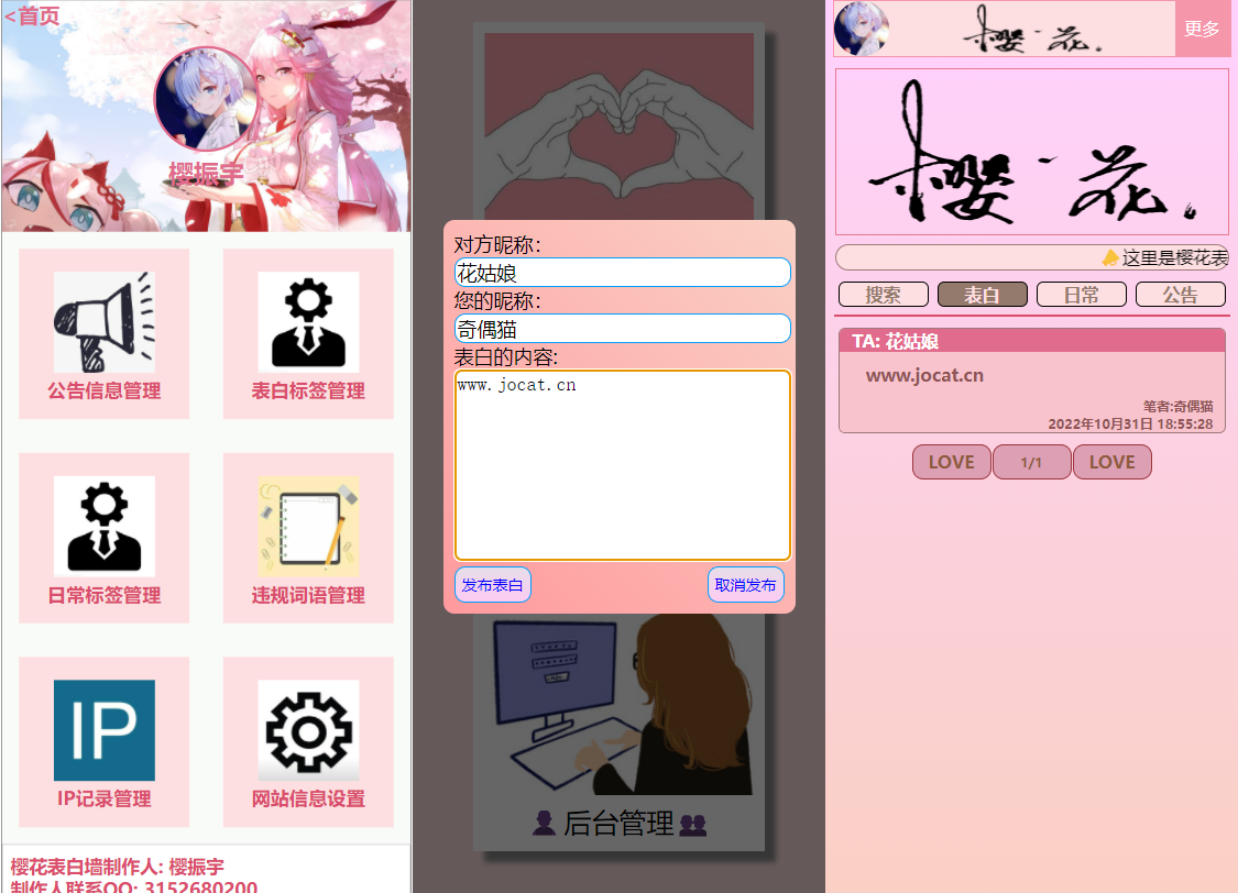 免费|亲测PHP樱花表白墙网站源码免费下载