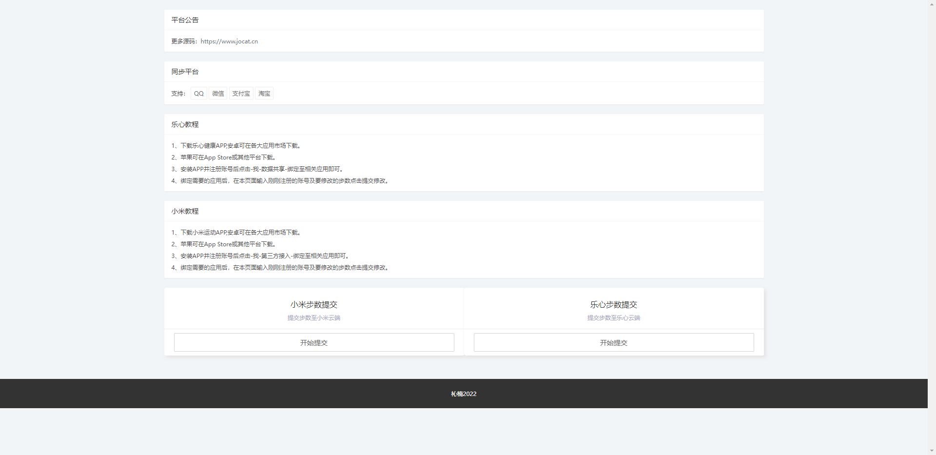 亲测|最新可用微信QQ支付宝刷同步步数源码下载