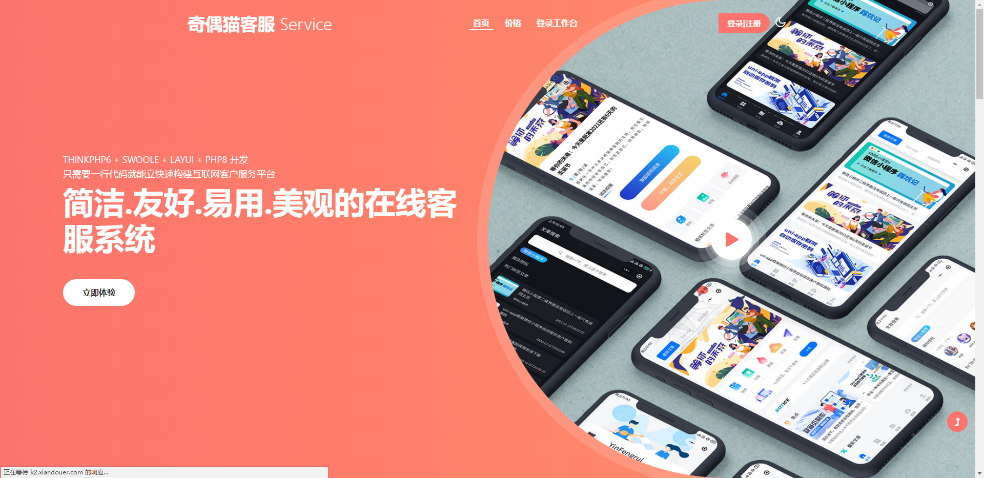 1 103 - 在线客服系统源码+详细搭建教程文档
