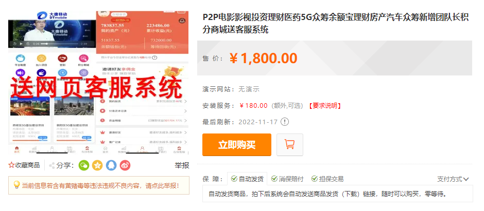 出售|P2P电影影视投资理财医药5G众筹余额宝理财房产汽车众筹新增团队长积分商城送客服系统