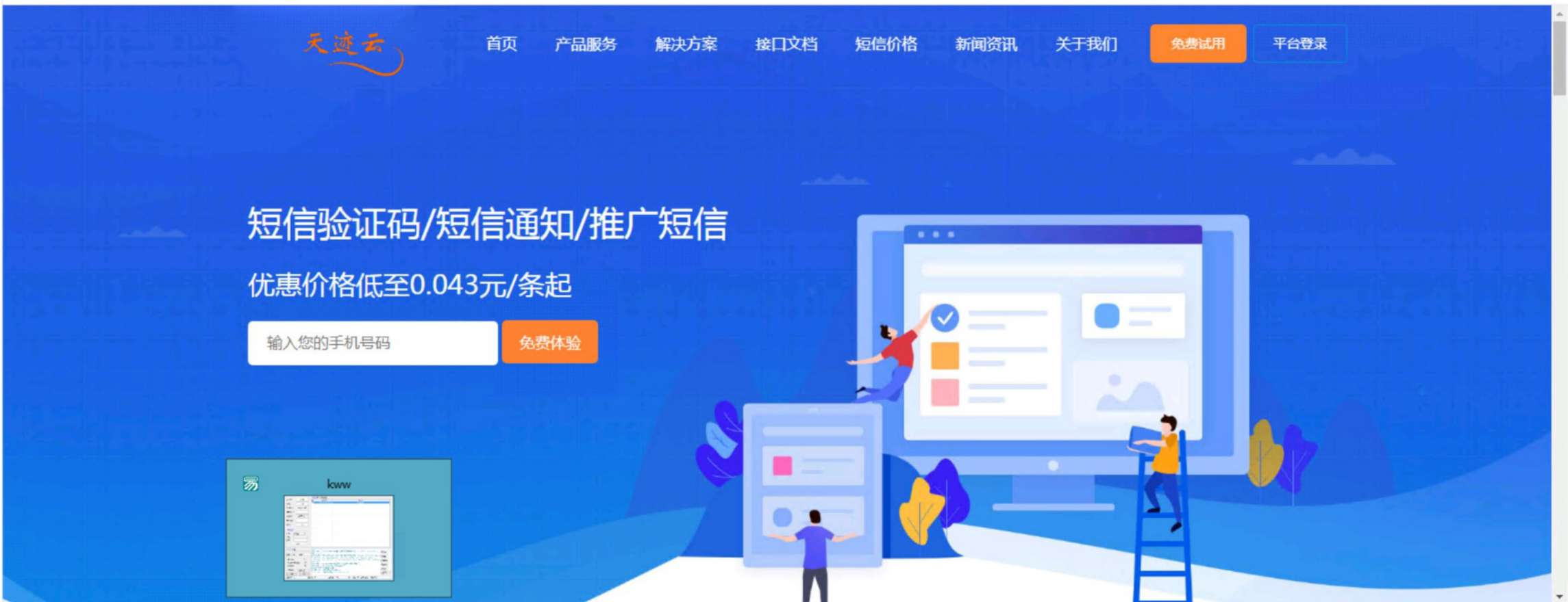 免费|天迹云通信短信分销系统源码免费下载