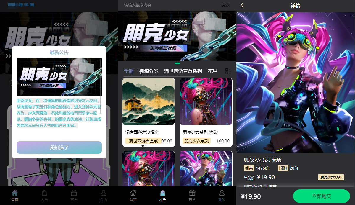 出售|uniapp二开机甲朋克风NFT数藏文昌链易支付源码下载