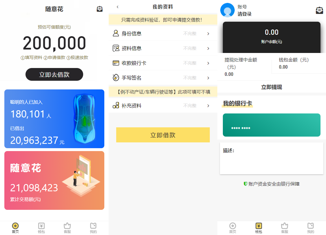 亲测|中文版P2P网贷小额贷款带签名合同源码下载