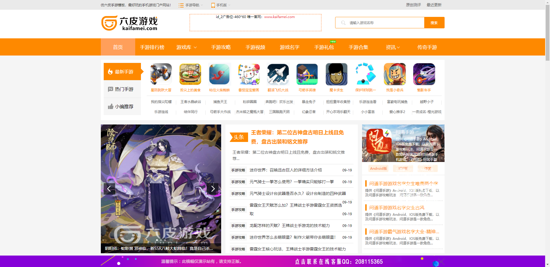 售|仿《六皮游戏网》源码漂亮大气手机游戏下载游戏门户模板wap手机站+百度mip端+自动采wy