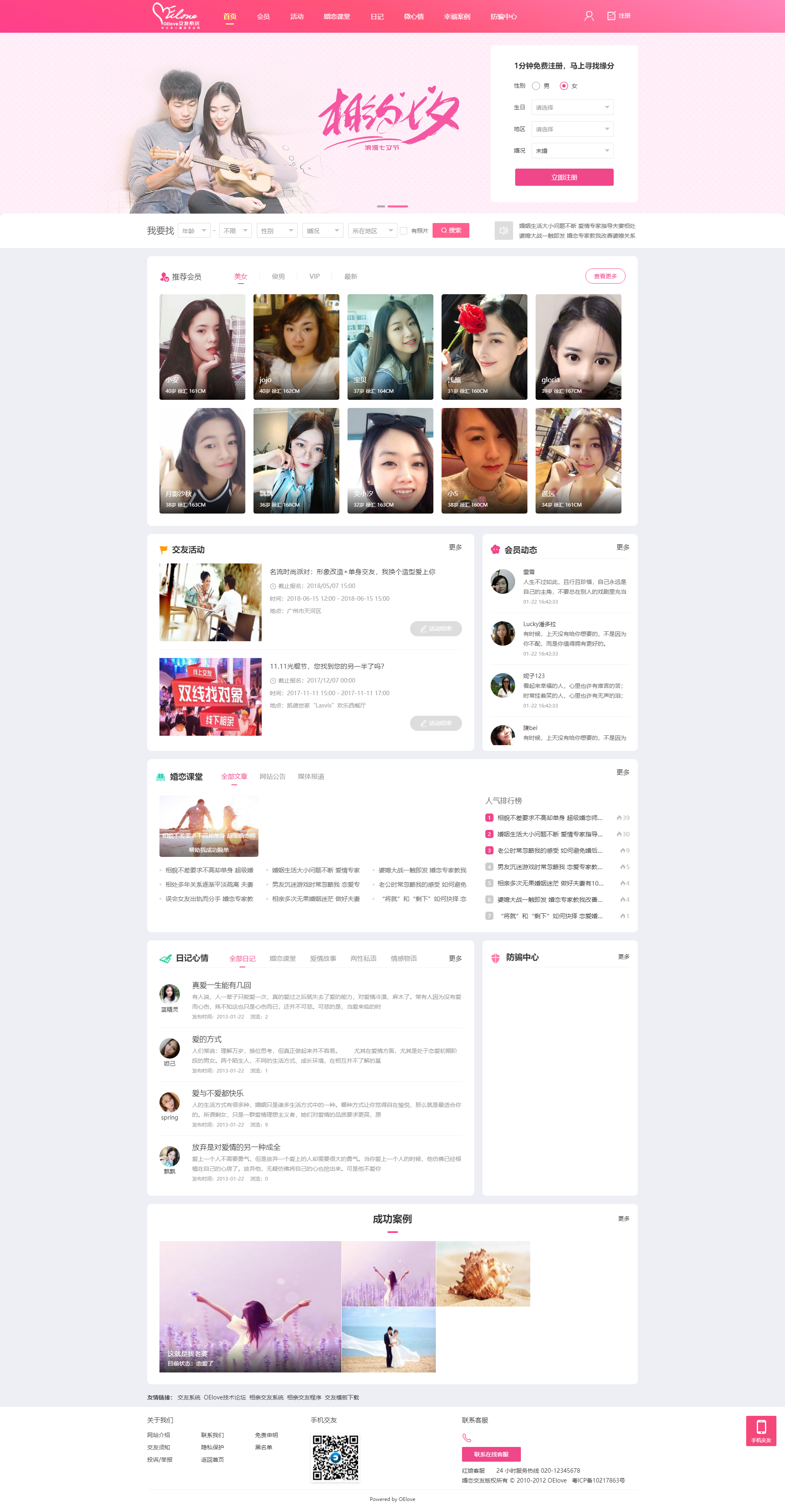 免费|本地化OElove婚恋交友系统源码+基于PHP开发免费下载