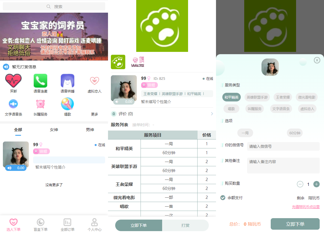 亲测|游戏陪玩陪聊盲盒系统源码完整公众号微信版源码下载