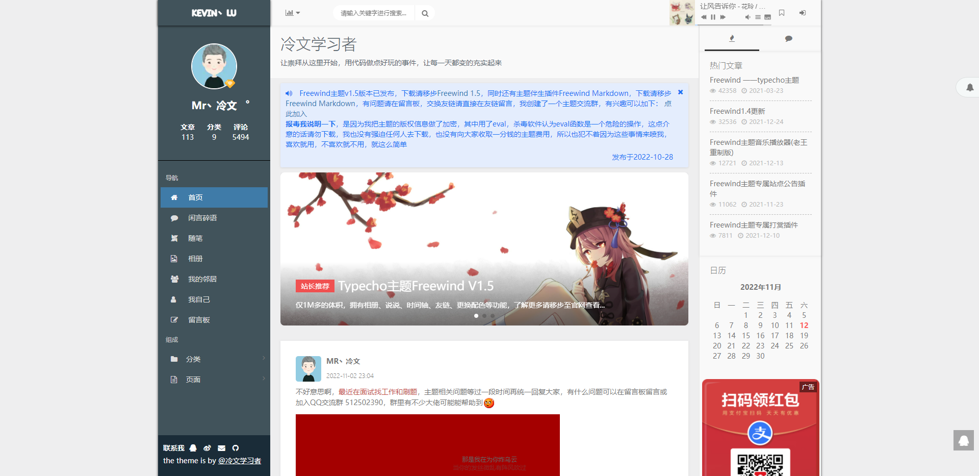 免费|Typecho主题Freewind自由之风主题最新版源码免费下载
