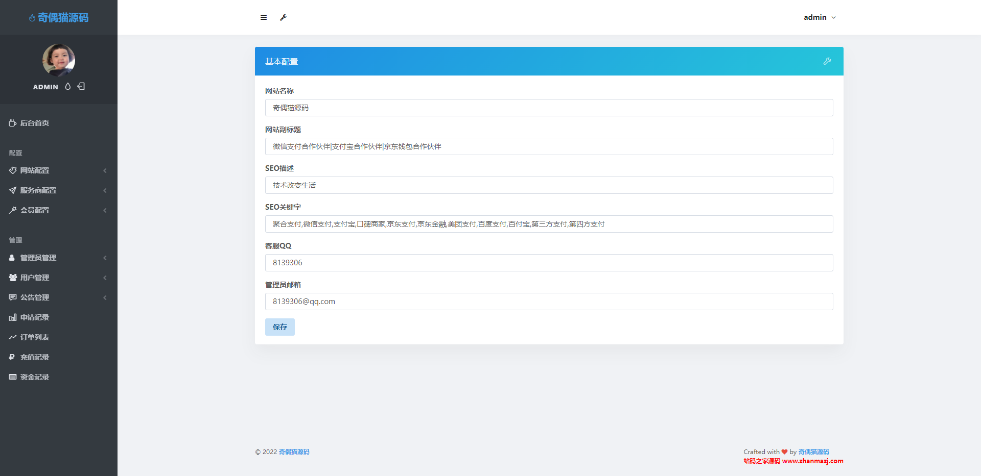 5 13 - 亲测|小微支付服务商专用系统源码开源版源码下载