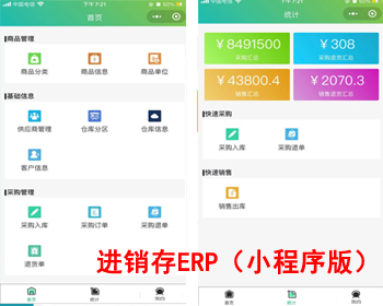 出售互换|PHP进销存源码ERP多仓库管理系统 手机版进销存 php网络版进销存小程序 全开源可二开