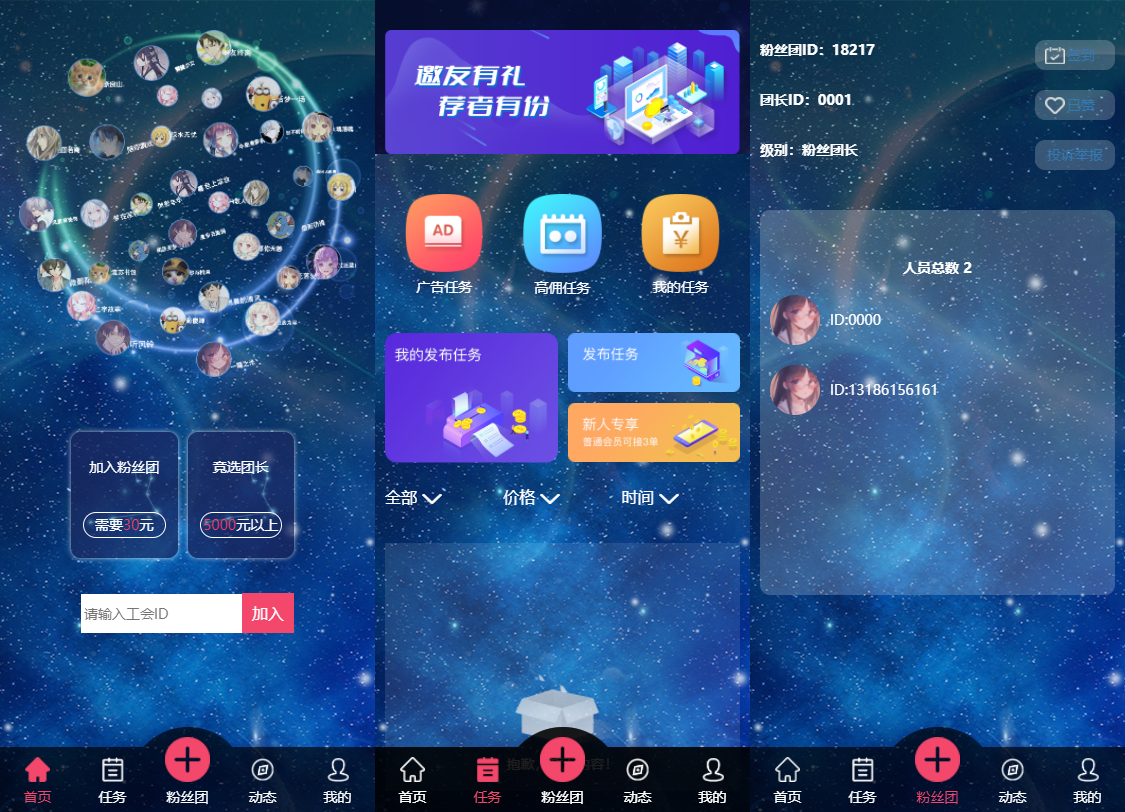 免费|任务悬赏粉丝团抢单借款余系统源码分佣系统免费下载
