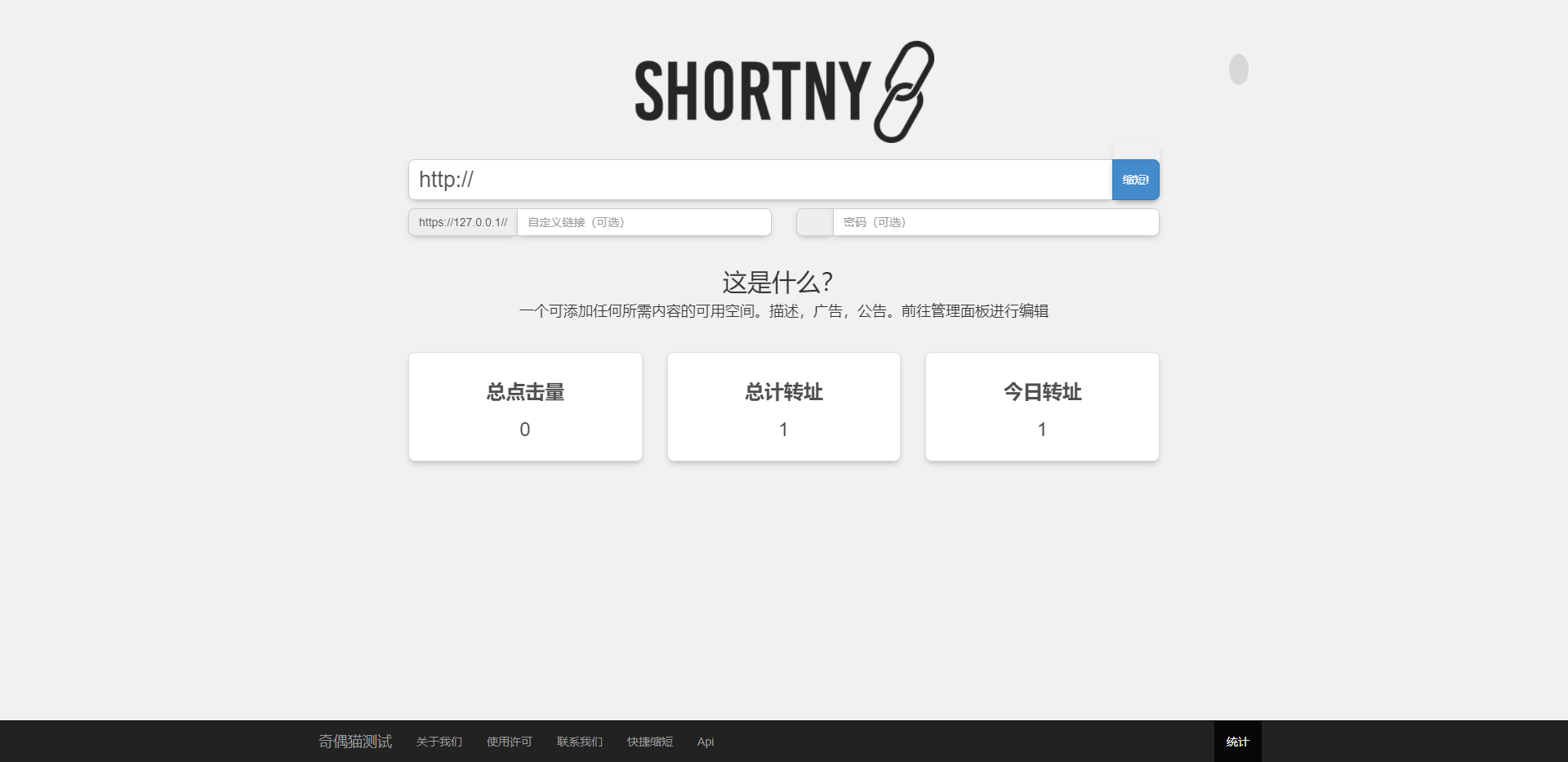 免费|简洁PHP短网址生成PHP源码自定义链接密码免费下载