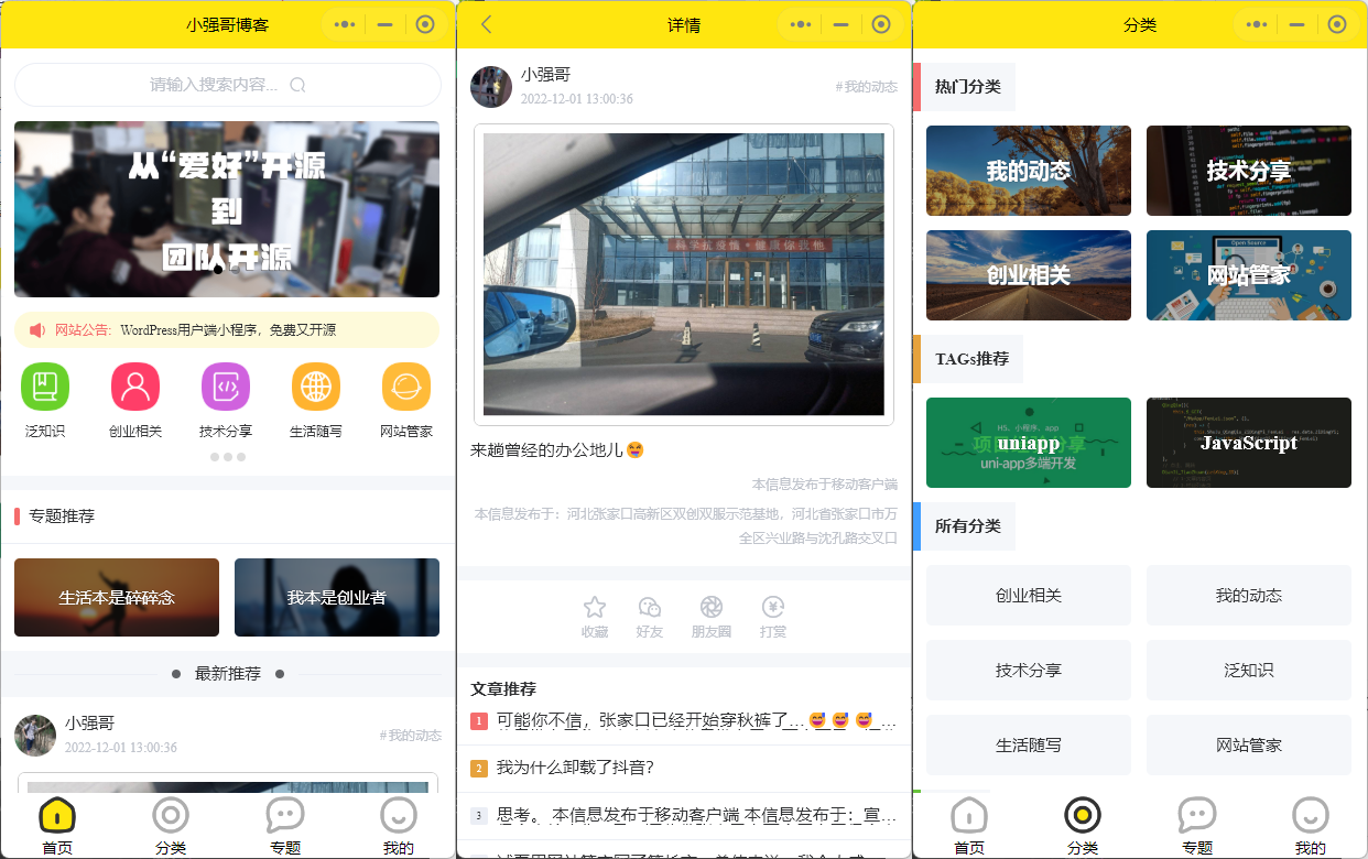 免费|WordPress网站管家小程序源码免费下载