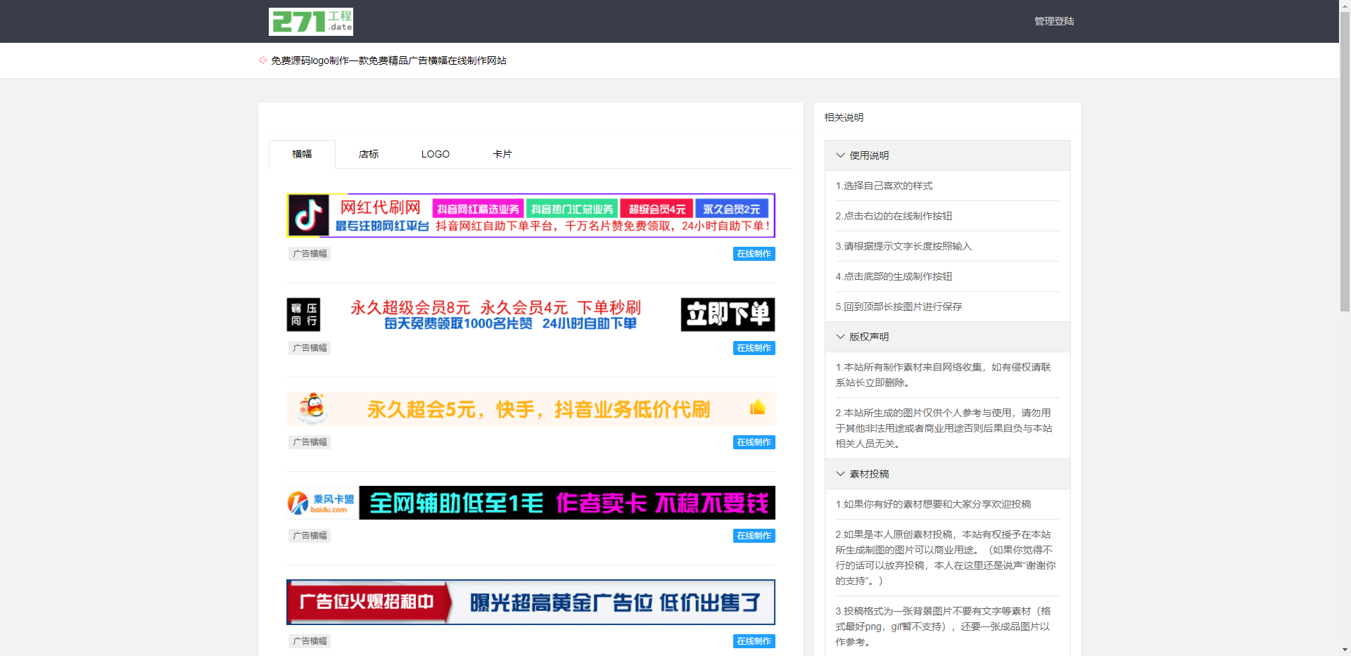 亲测|本地接口修复版横幅广告logo图标在线制作网站源码下载