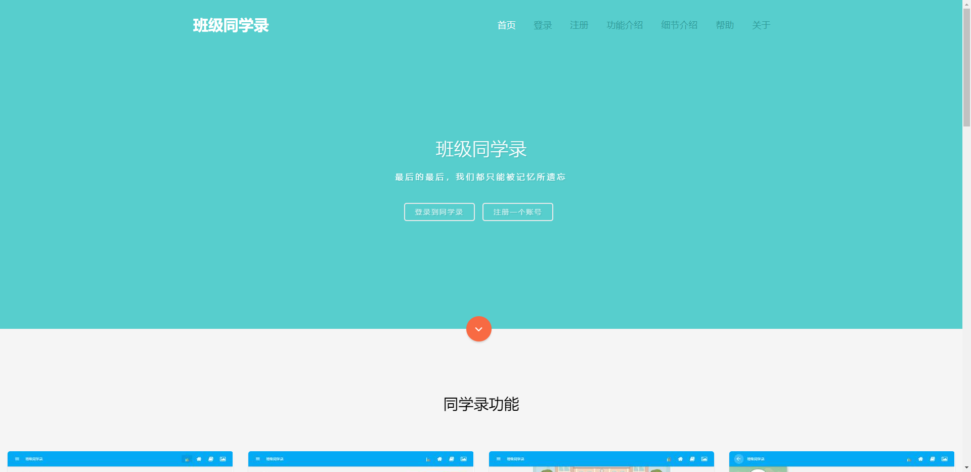 免费|毕业季同学录源码修复版-开源完美运营源码免费下载