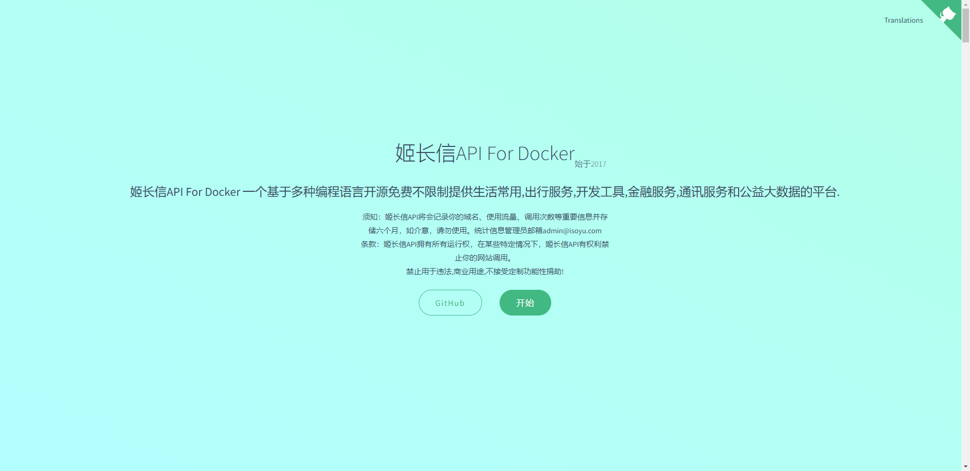 免费|姬长信API For Docker源码+搭建教程免费下载