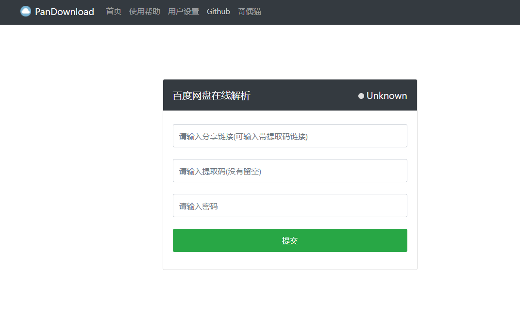 免费|开源PHP复刻PanDownload网页版最新源码免费下载