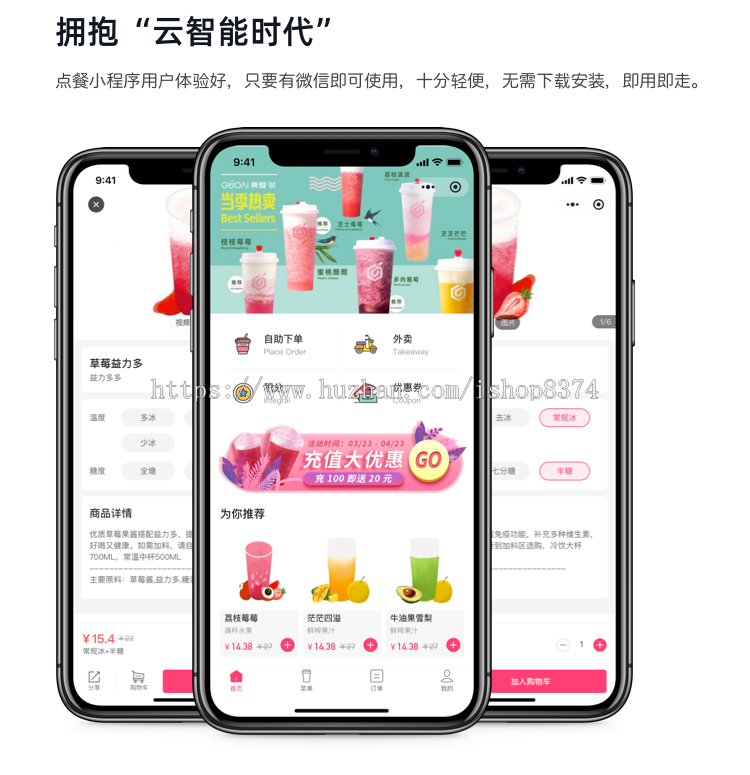 售|餐饮外卖点餐单店多店版生鲜奶茶外卖店内扫码点餐存酒代付收银台微信支付宝小程序