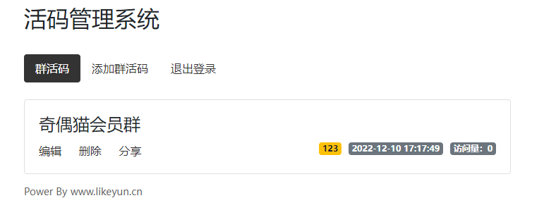 亲测|微信群二维码活码生成源码开源可二开
