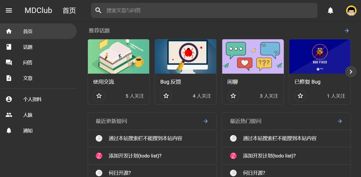 免费|MDClub轻量级论坛源码免费下载