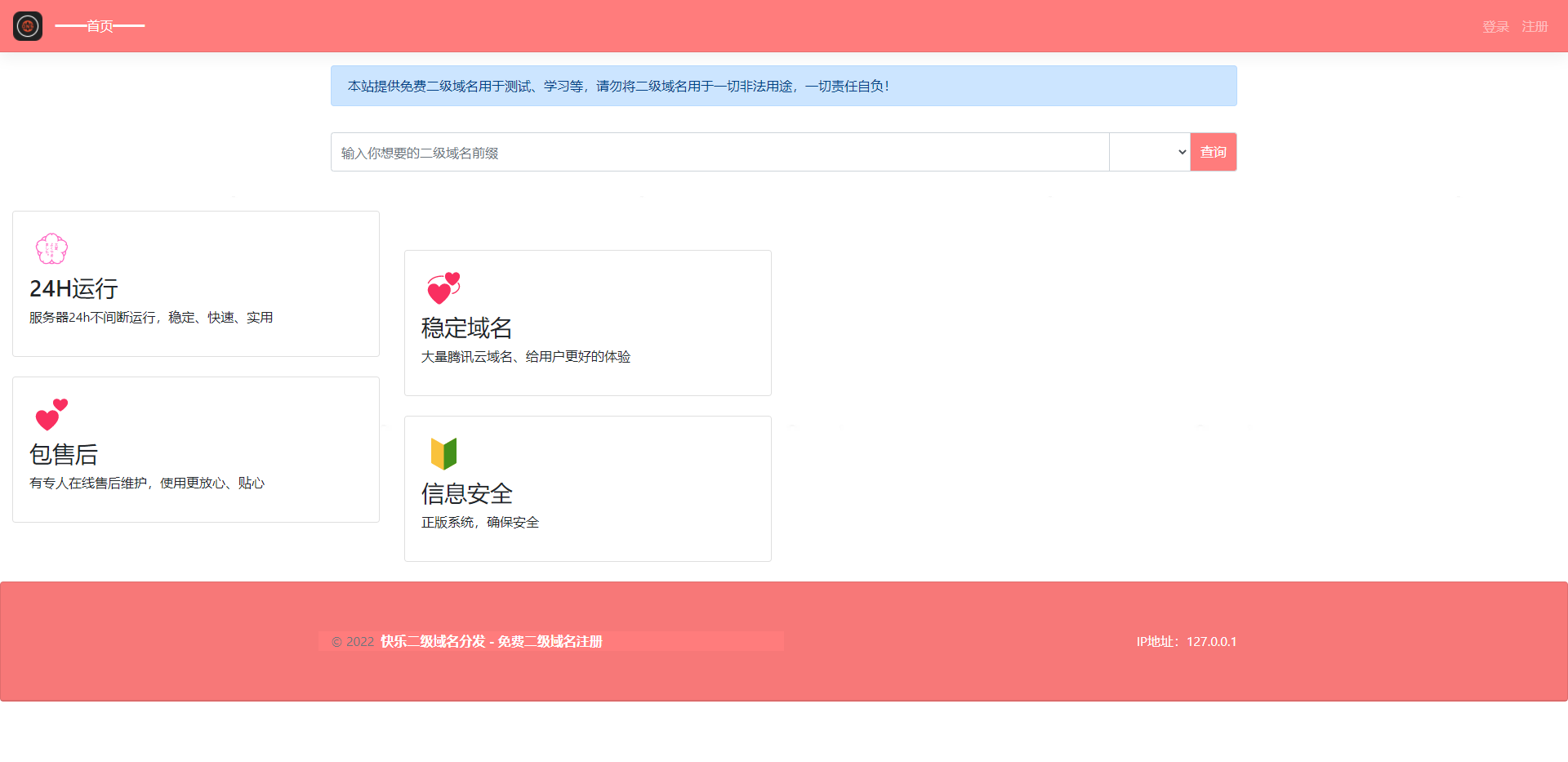 亲测|快乐二级域名分发系统重置版v1.7源码下载