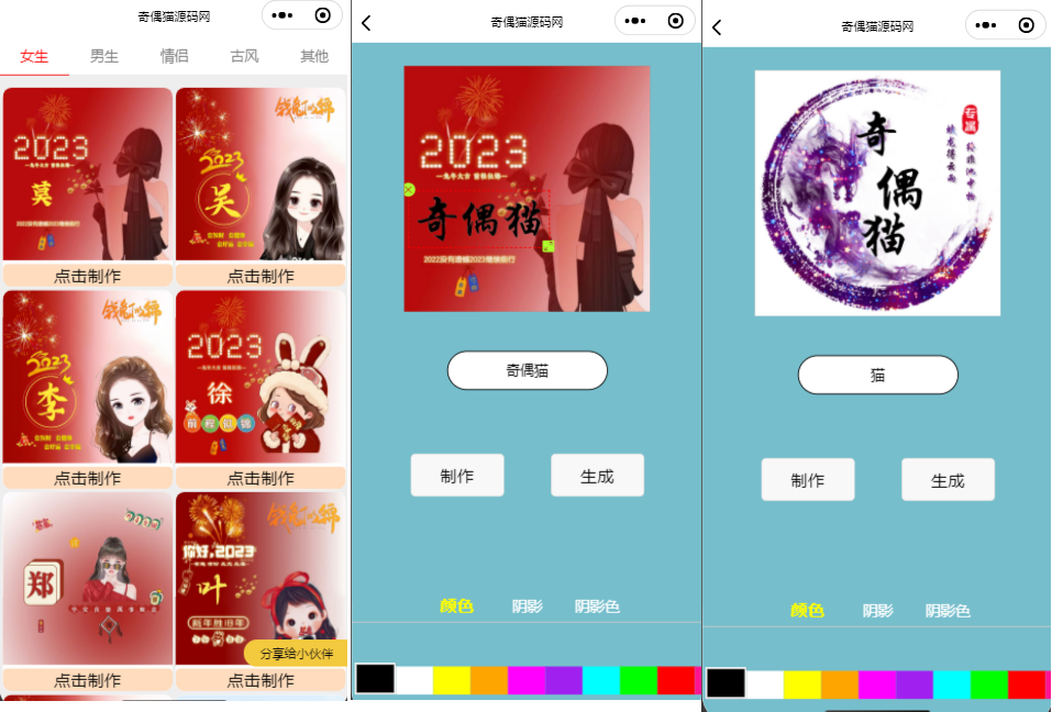 亲测|超多制作模板的姓氏头像生成器微信小程序源码下载