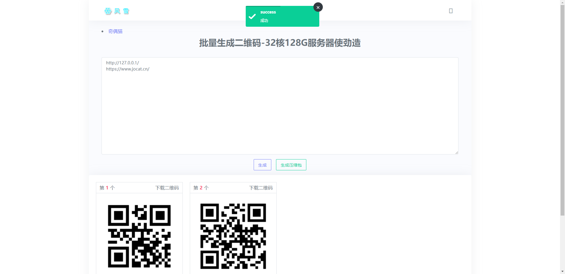 亲测|在线批量生成二维码压缩包网站源码下载