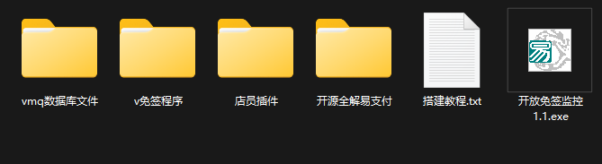 全套易支付免签源码+pc监控插件+v免签插件+搭建教程