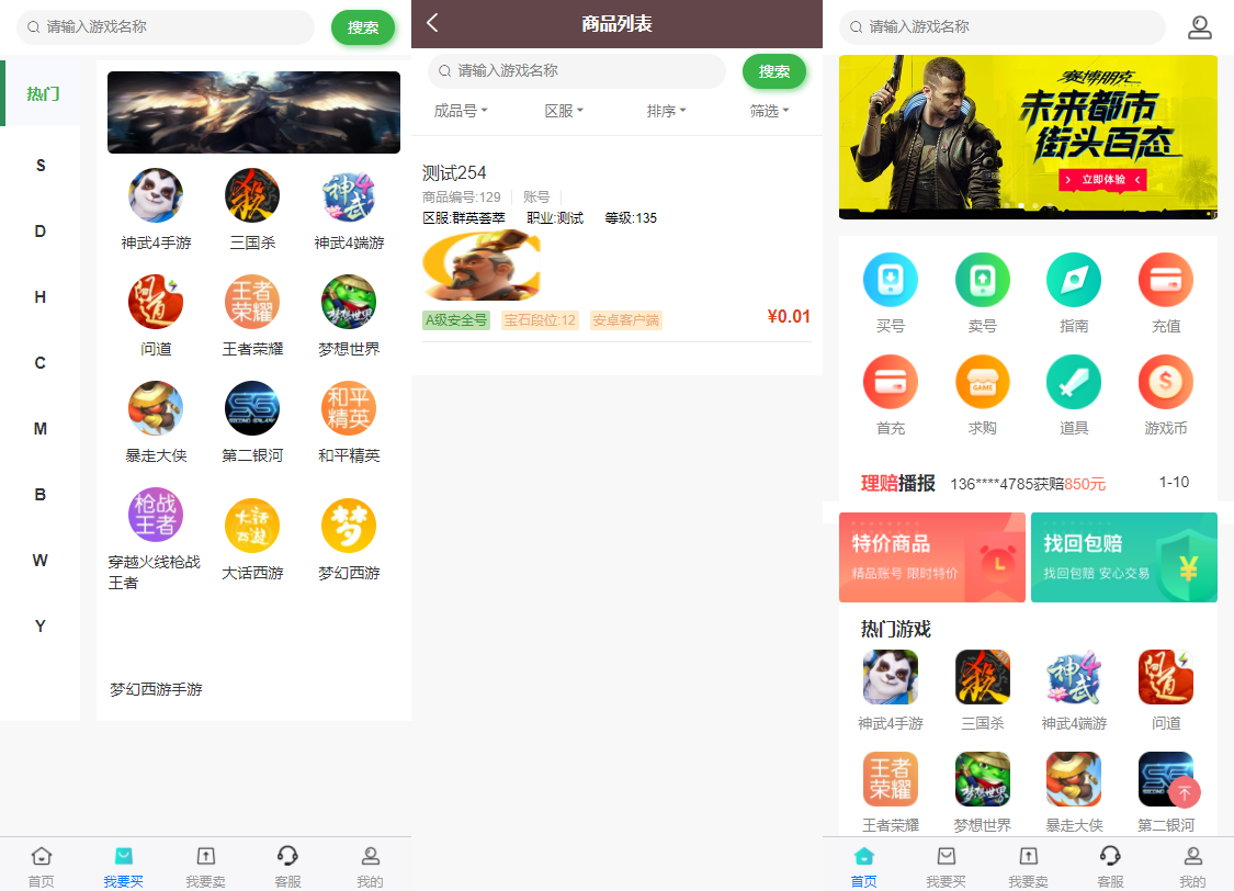 售|游戏交易平台|交易猫|淘手游|APP源码|新版手游交易平台源码下载