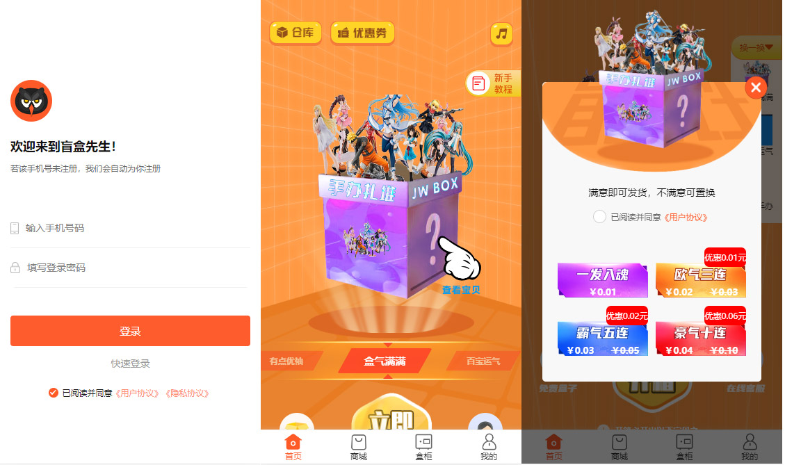 售|前后端开源盲盒源码_前端uniapp+后台vue+h5注册页uniapp_内附搭建教程