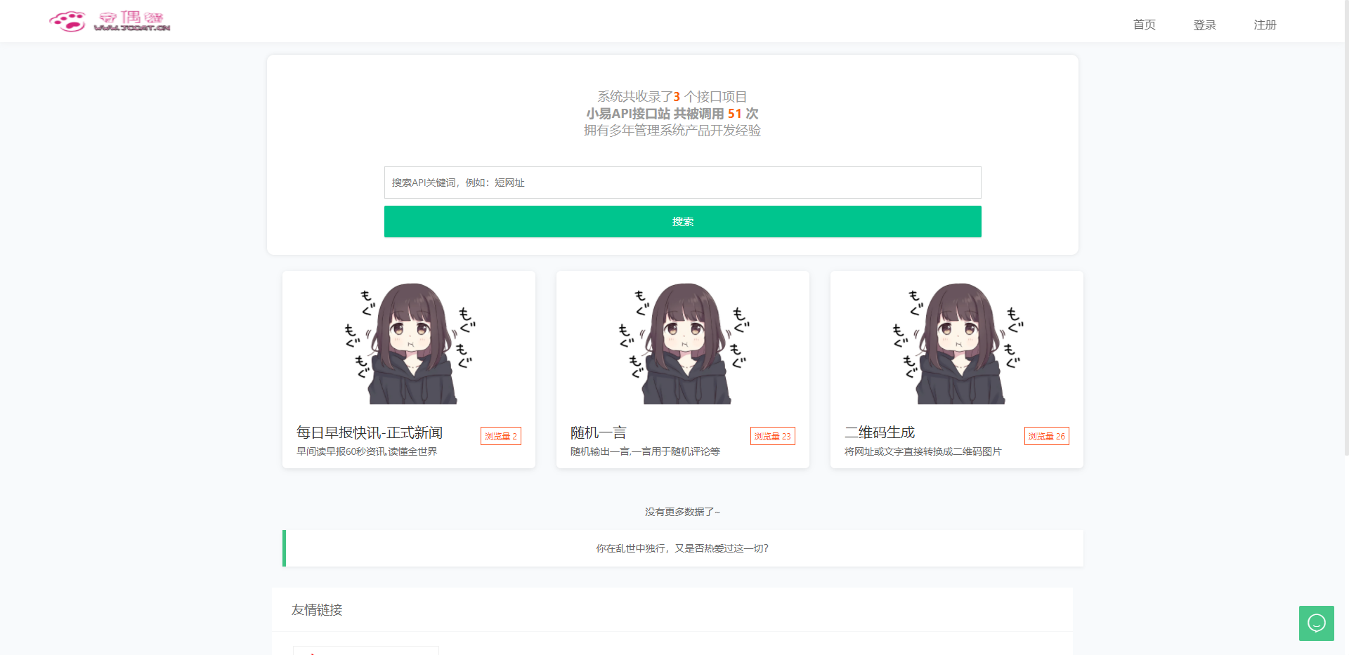 亲测|小易API开源项目小易API接口管理源码下载