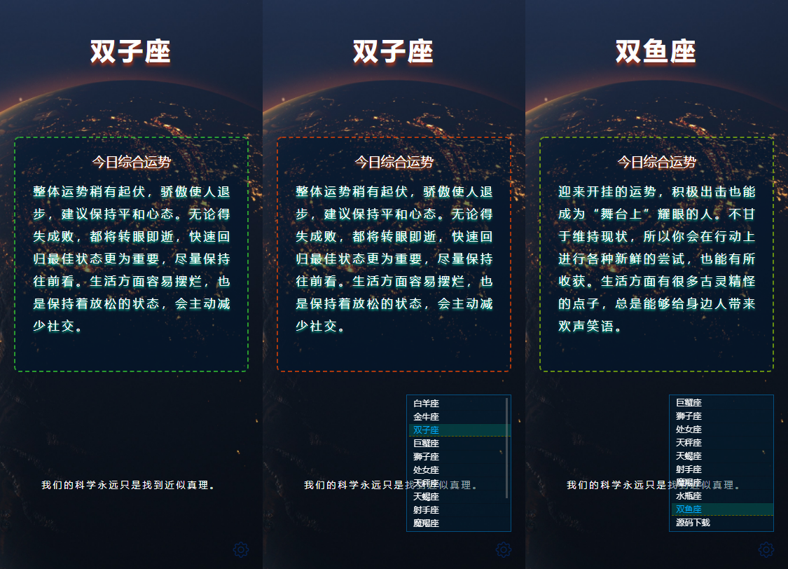 免费|在线星座运势网站开源源码免费下载