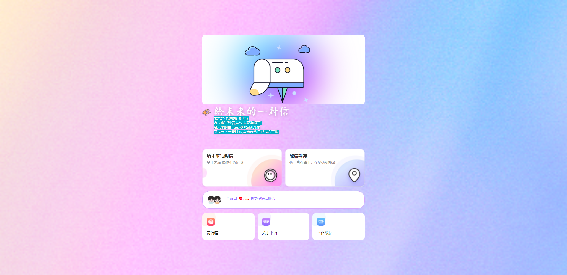 亲测|PHP源码美化版时光邮局系统给未来写封信系统源码下载