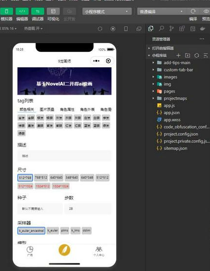 NovelAI 二开绘画微信小程序源码+后端源码下载