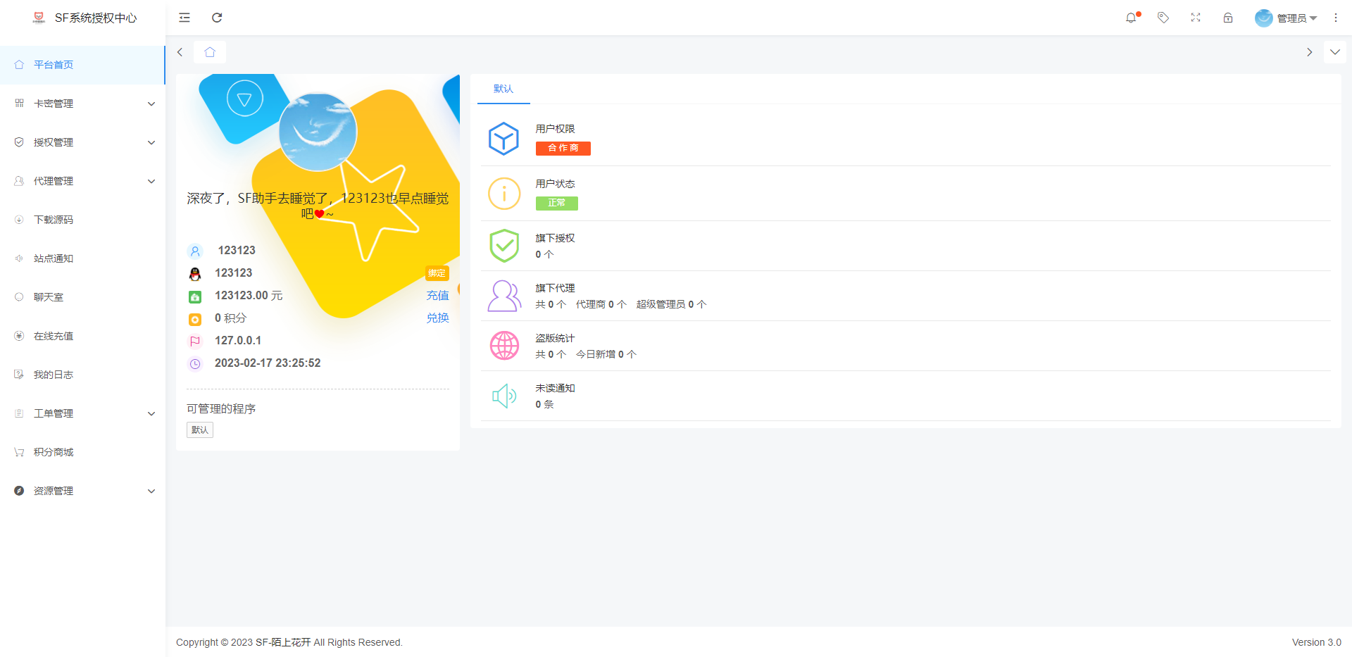 亲测|SF授权系统源码V3.7全开源无加密版源码下载