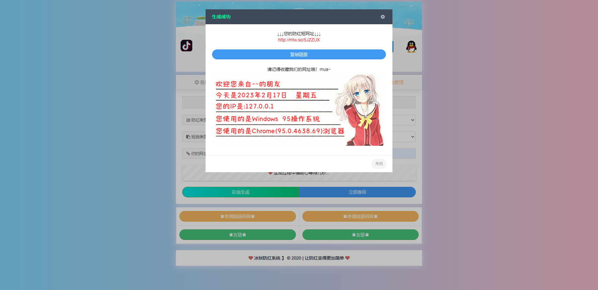 亲测|冰狱防红系统 支持直连和跳转防红源码下载