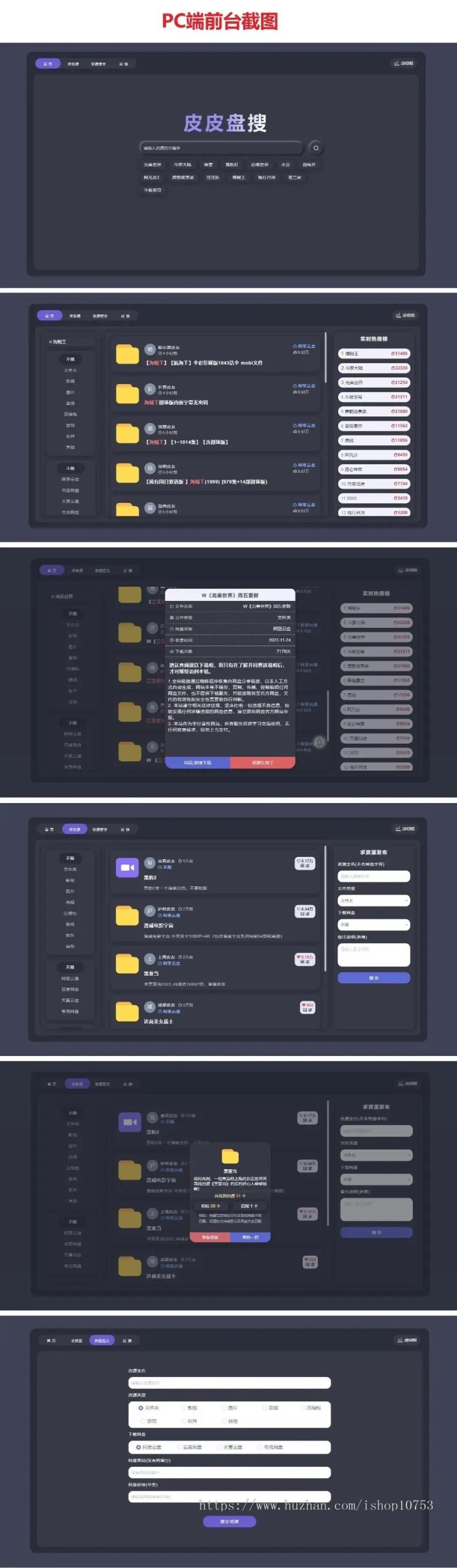售|php+vue自适应新作-皮皮盘搜，免登录网盘分享资源站
