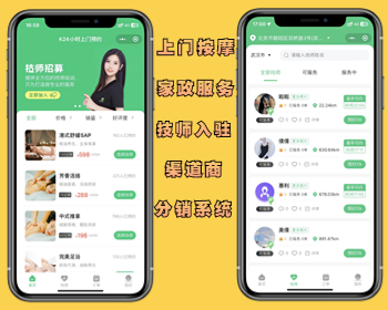 售|上门预约桉摩推拿家政美容服务小程序APP仿东郊到家源码下载