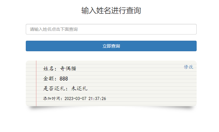免费|份子钱礼金记账查询PHP源码免费下载