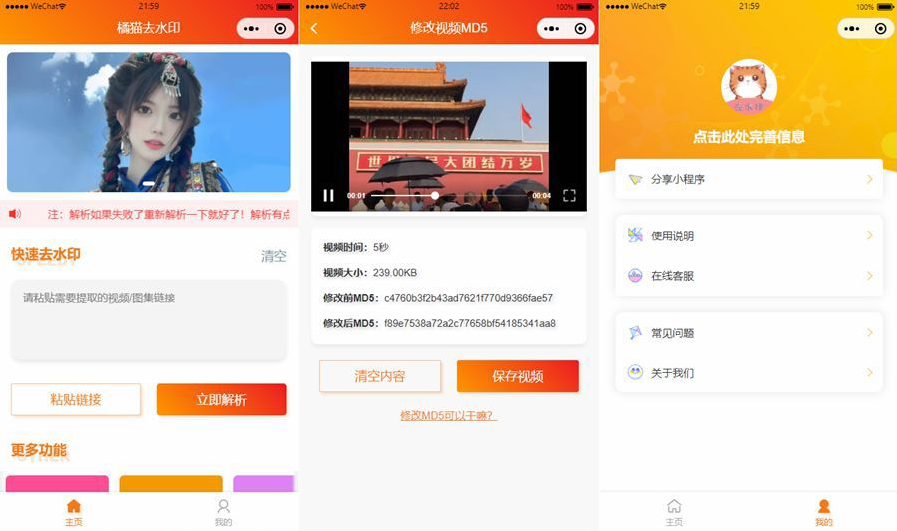 免费|Uniapp短视频去水印小程序源码修复版-后端内置接口+第三方接口