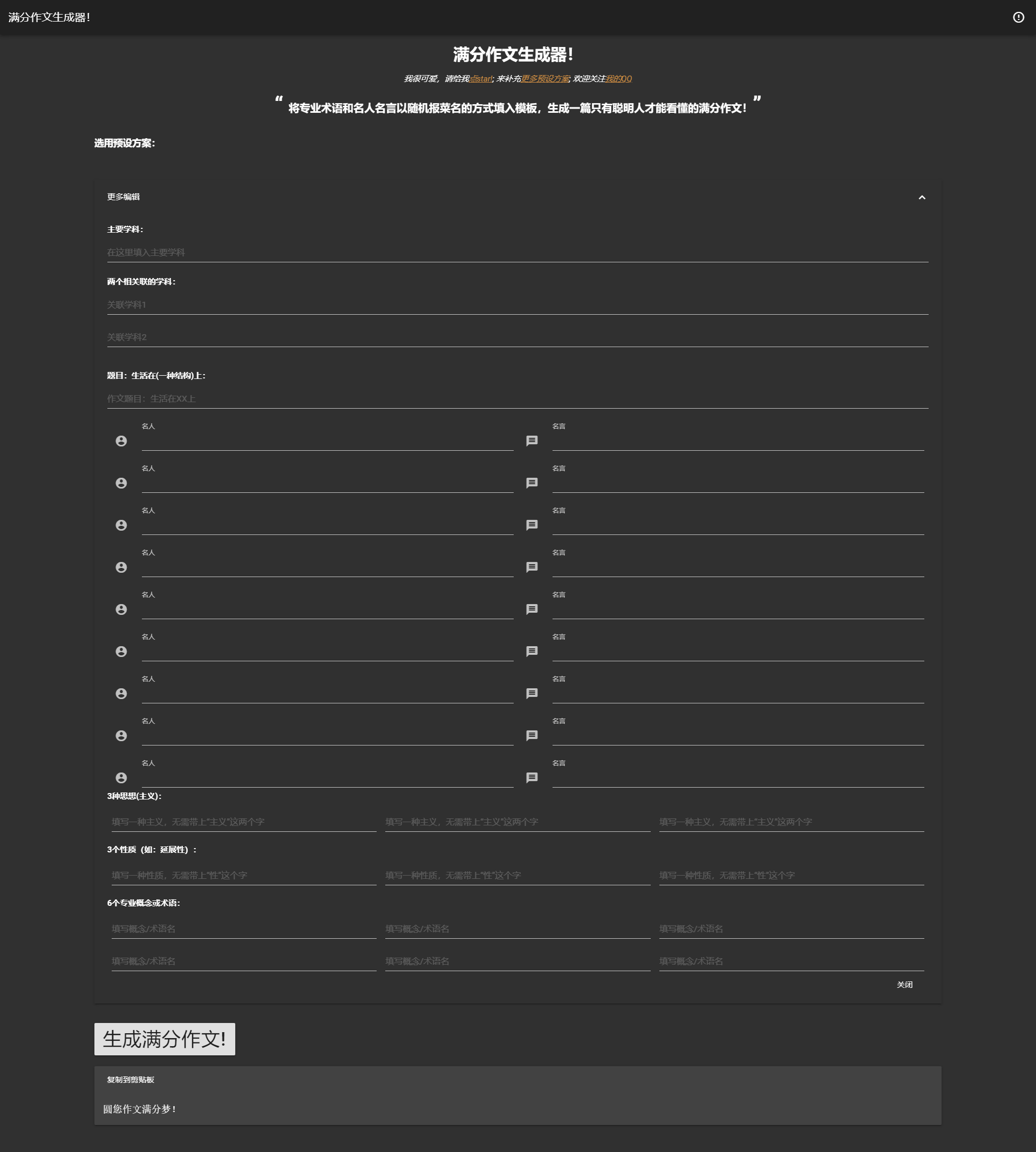 亲测|在线满分作文生成器html网站源码下载