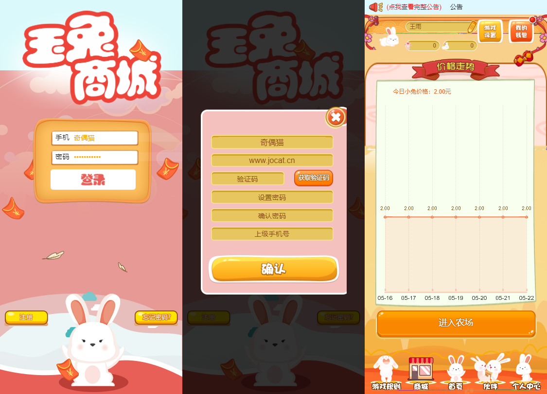 亲测|二开版玉兔商城投资商城农场养成理财源码下载