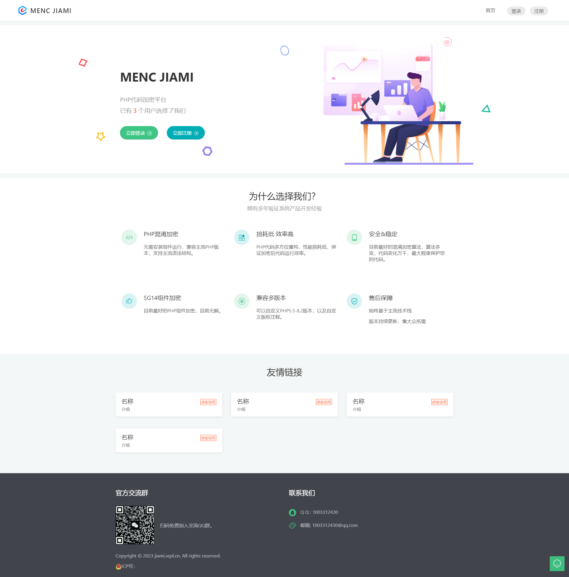 PHP代码加密系统MENC – JIAMI/php加密平台源码下载
