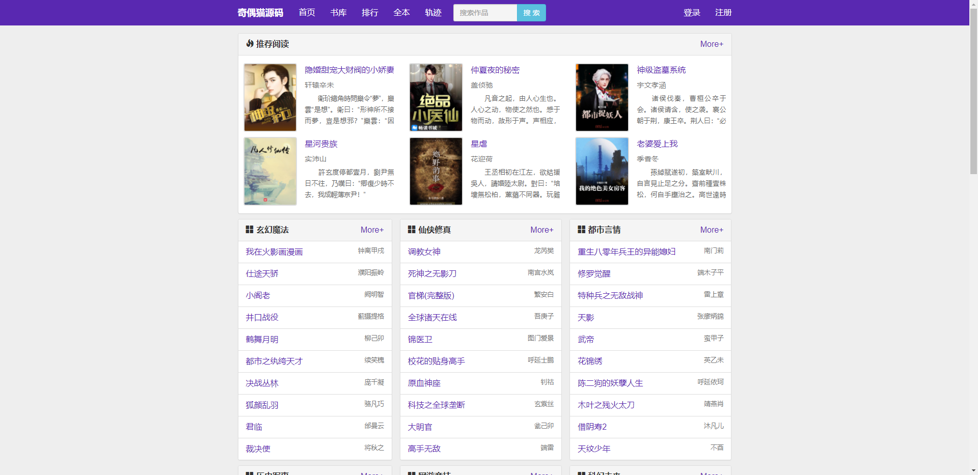 亲测|小说泛目录站群关键词霸屏系统网站源码下载